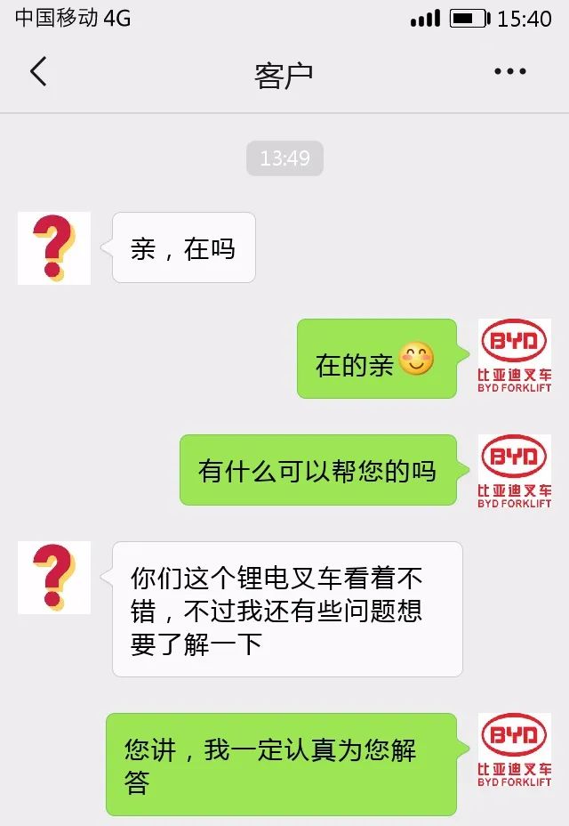 比亞迪叉車銷售在和客戶聊什么？