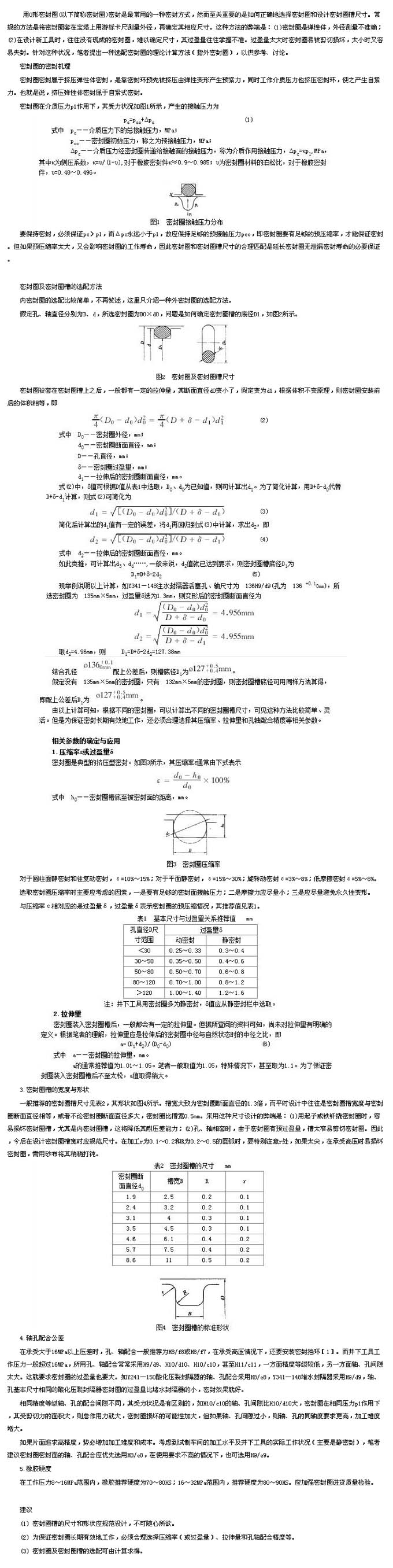 濰坊叉車O形密封圈和密封圈槽的選配及應(yīng)用