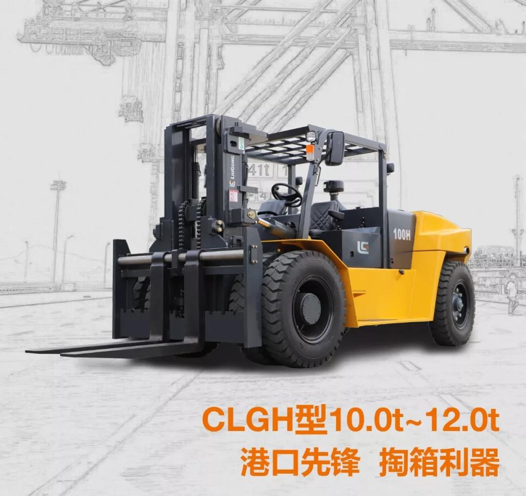 濰坊柳工CLG型10.0t~12.0t進(jìn)箱作業(yè)叉車閃亮登場(chǎng)