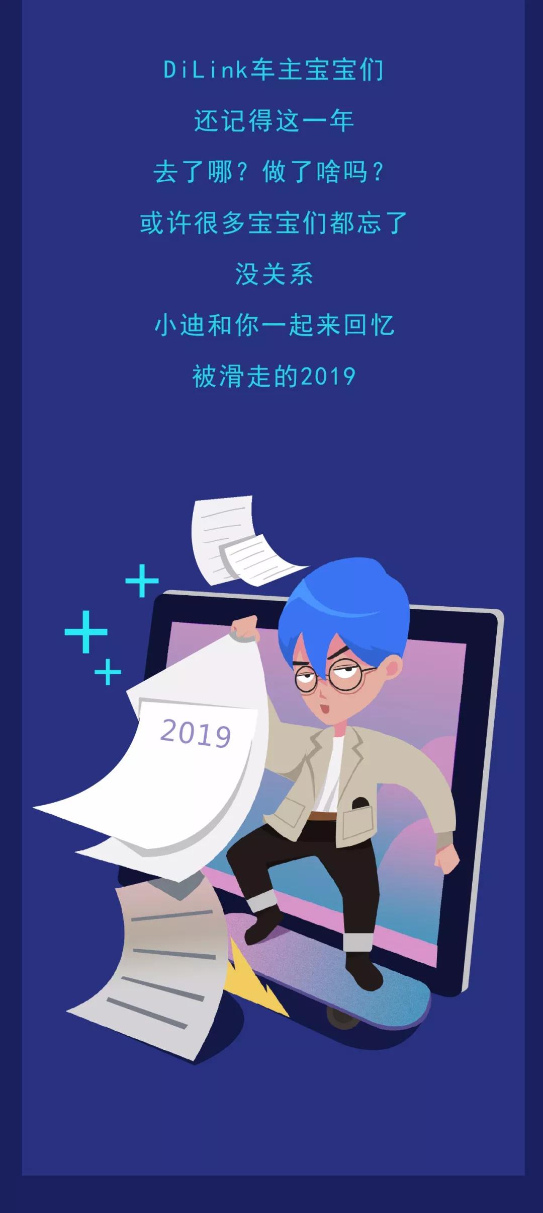 比亞迪車主2019年度數(shù)據(jù)報(bào)告已出，請(qǐng)查收！