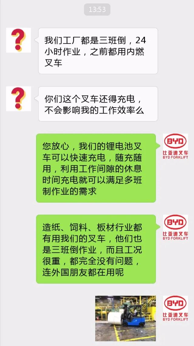 比亞迪叉車銷售在和客戶聊什么？