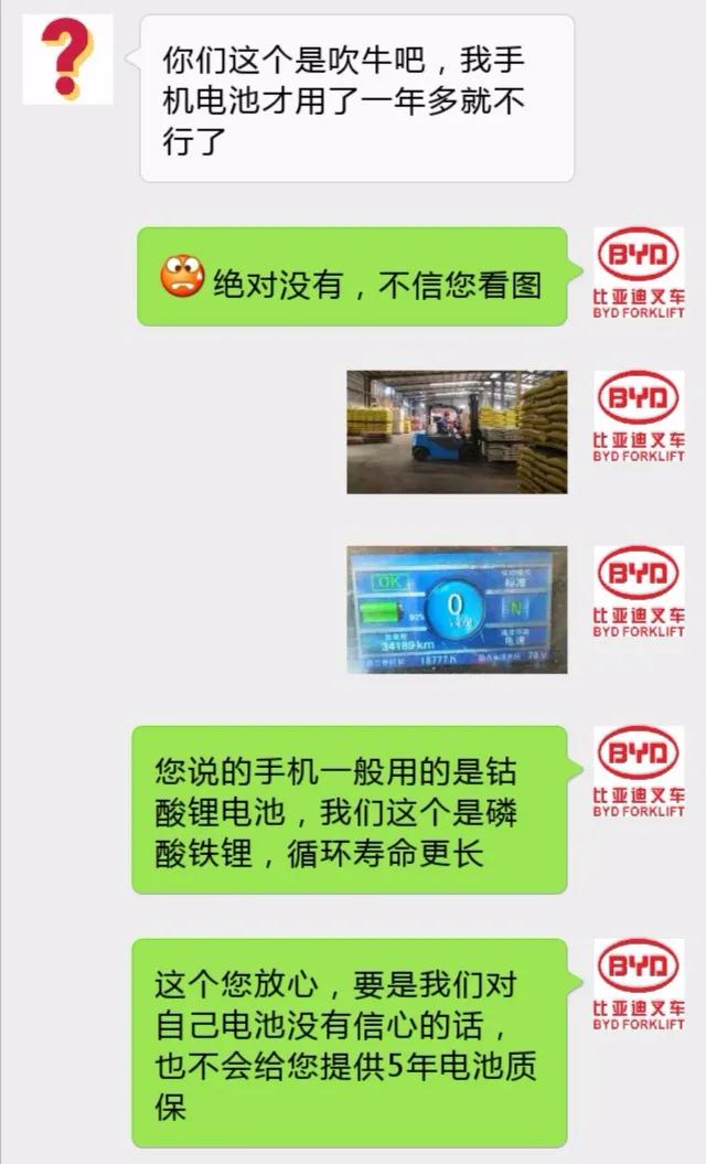 比亞迪叉車銷售在和客戶聊什么？