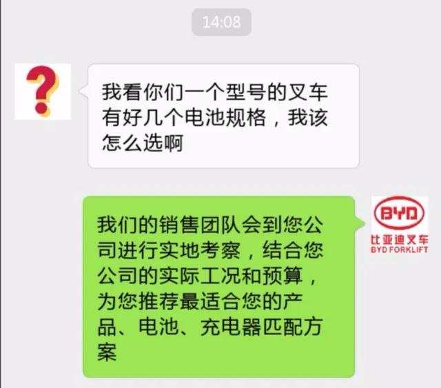 比亞迪叉車銷售在和客戶聊什么？