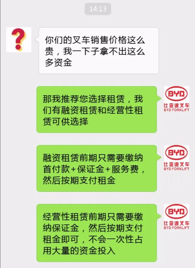 比亞迪叉車銷售在和客戶聊什么？