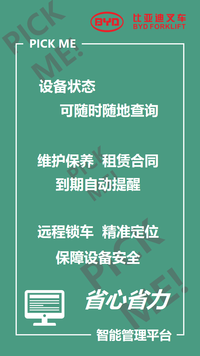 比亞迪叉車智能倉儲101來啦，你PICK哪個？